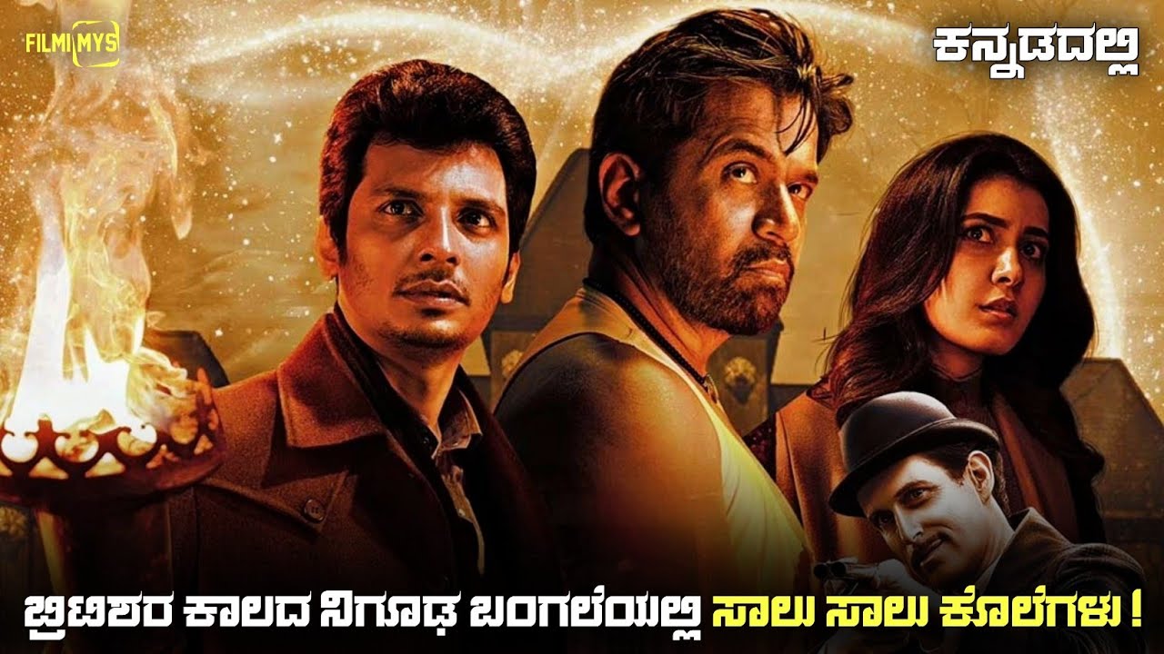Aghatha (2025) Mystery Thriller Movie Explained In Kannada | Suspense Thriller story review