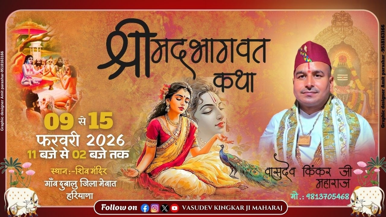 🔴 Live day 3 श्रीमद्भागवत कथा//भागवत किंकर श्री वासुदेव कृष्ण जी महाराज// दुबालू हरियाणा