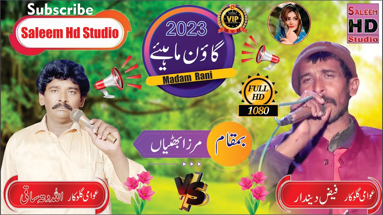 goon mahiye punjabi 2024 allah ditta saki 03023307782 faiz deendar sailmore saleem hd studio