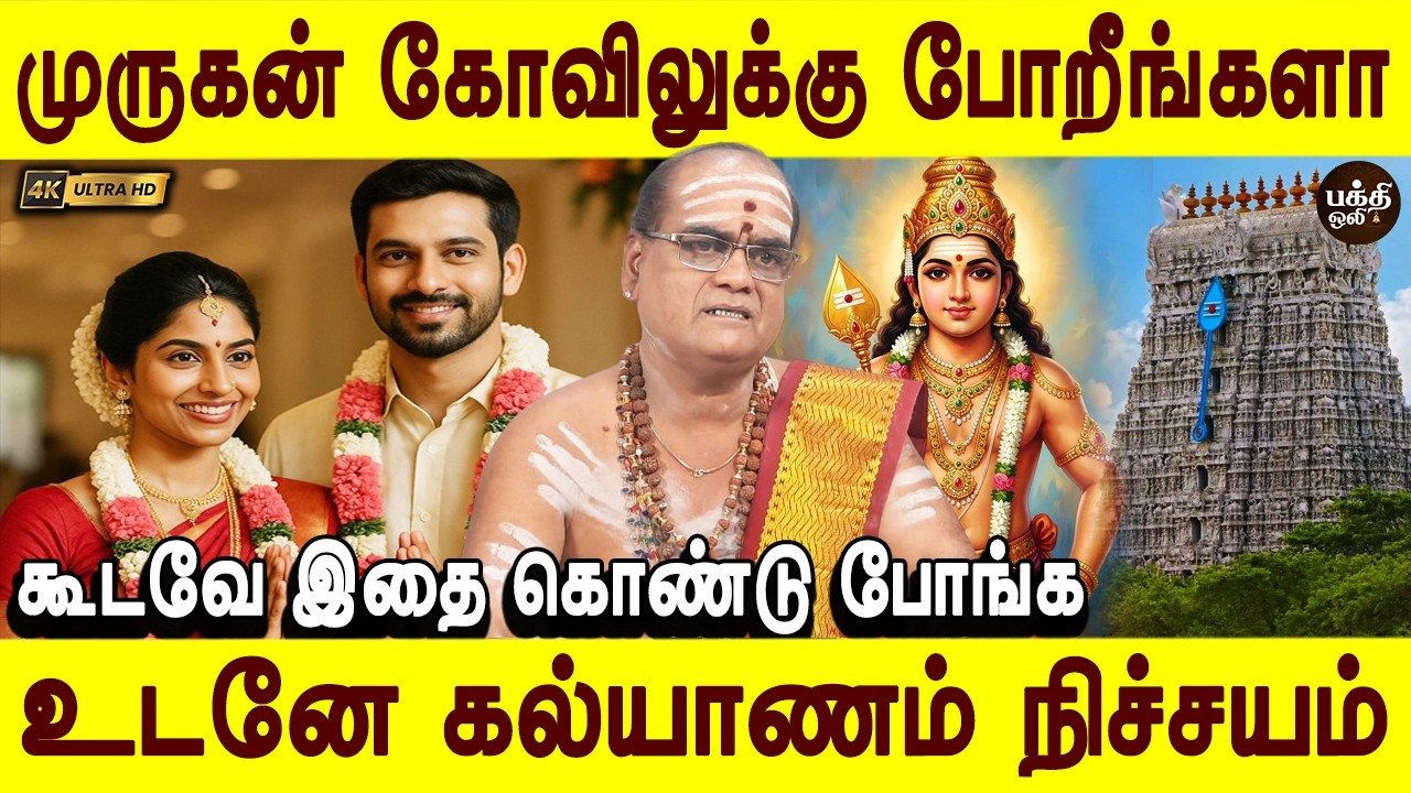 செவ்வாய் தோஷம் நீங்கி கல்யாணம் நடக்கும் | Thirumana thadai neenga | Kalyanam nadakka | Bakthi oli
