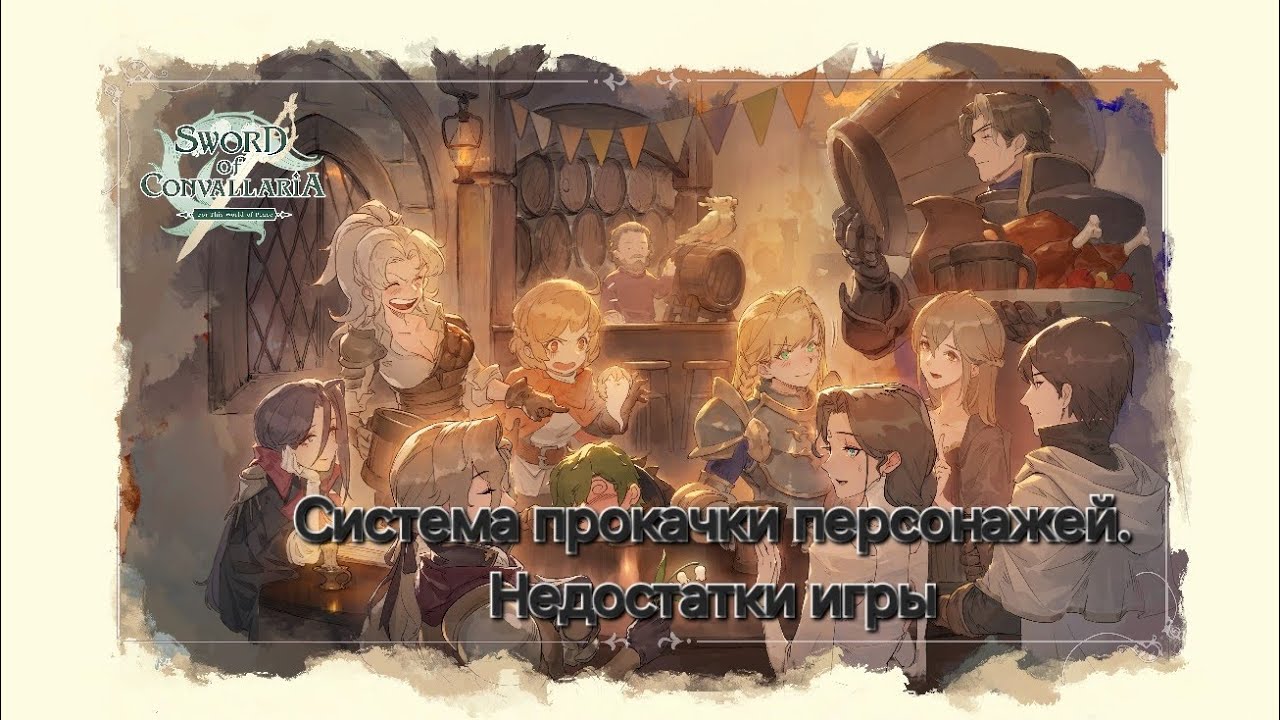 Sword of Convallaria система прокачки персонажей. Недостатки игры