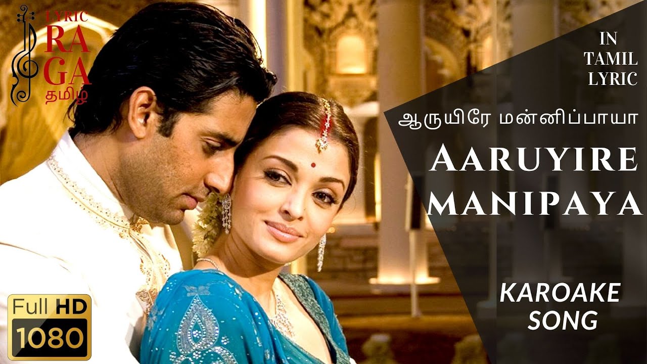 Aaruyirae mannipaaya|Karaoke Song|Movie-Guru|In தமிழ்