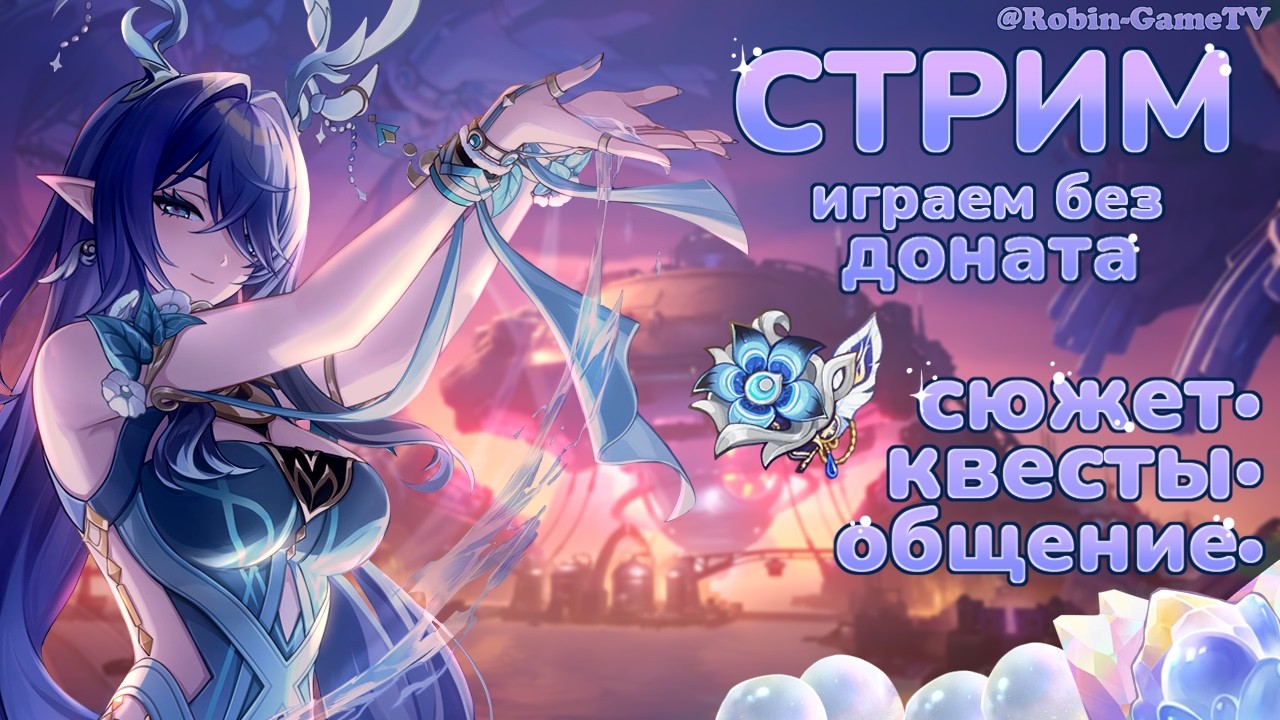 Проходим сюжет идем в Инадзуму , качаемся  , учимся играть , и веселимся в Genshin Impact