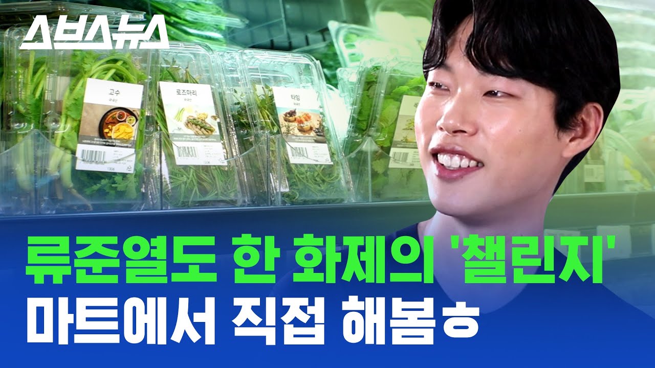 장 볼 때 마다 생기는 플라스틱 쓰레기, 혁신적으로 줄이는 방법★ / 스브스뉴스