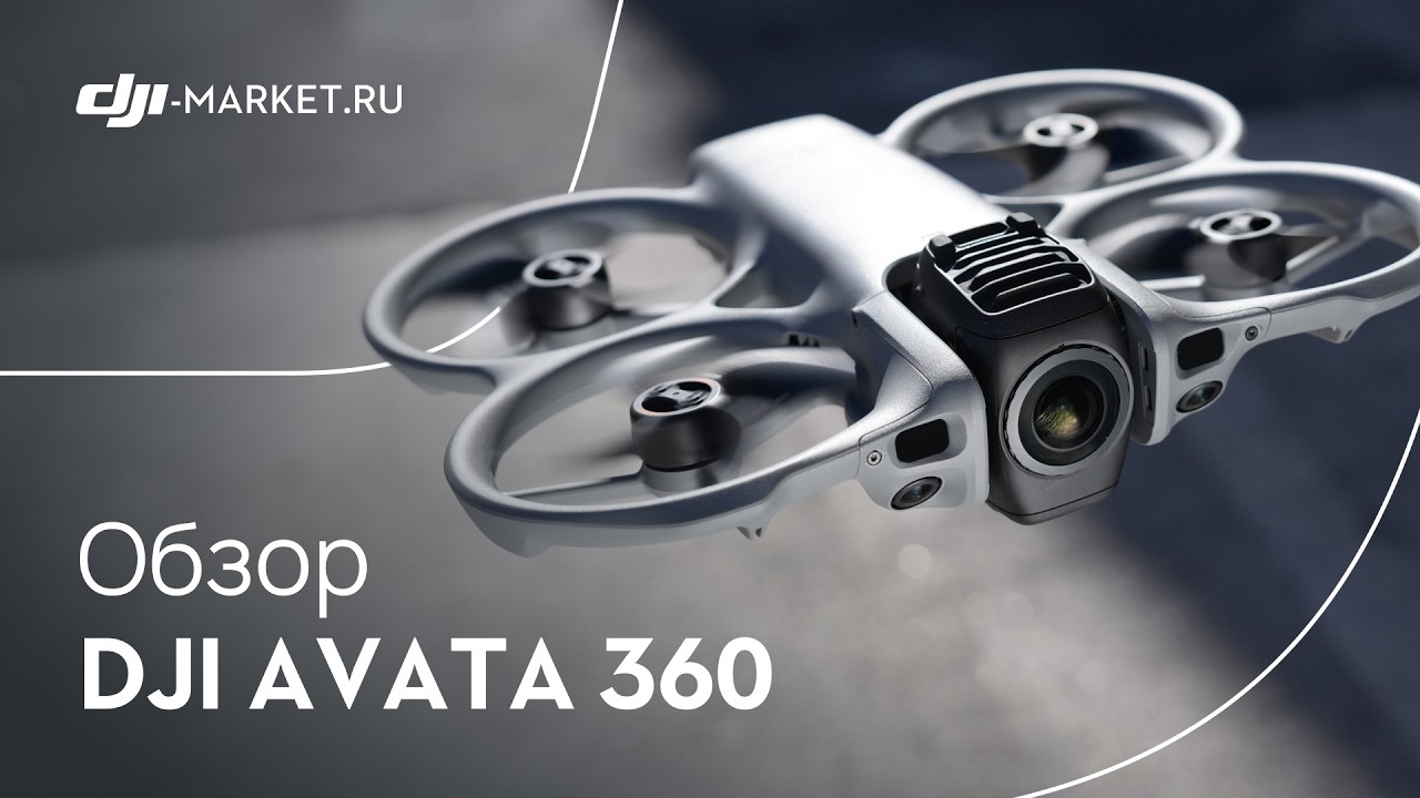 Обзор, тест и сравнение DJI Avata 360 с DJI Avata 2 | Стоит ли выбрать первый 360-дрон от DJI?