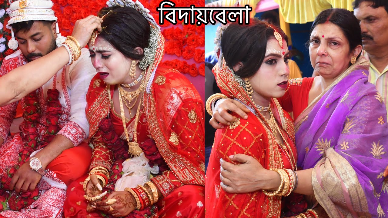 বিদায়বেলা 💔|| বাবা মায়ের বুকের কলিজা সেদিন পর হয়ে যায়😭Bengali bidai video😭|| #wedding #argharona