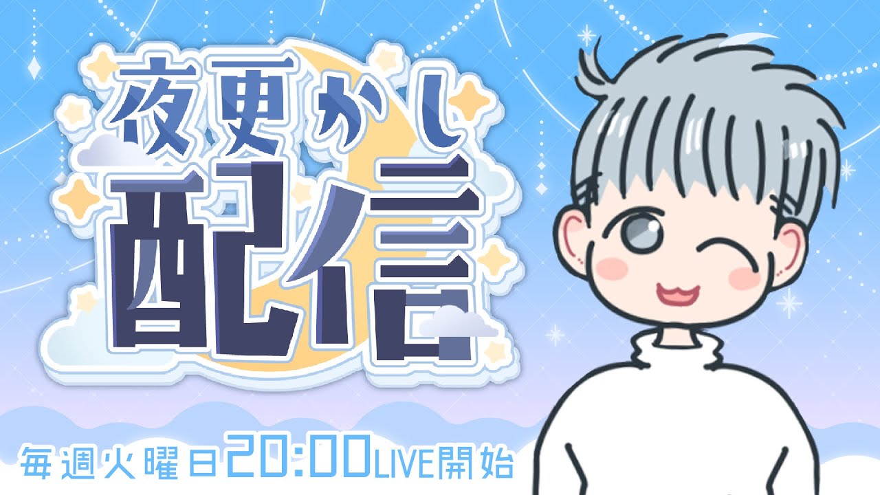 【雑談】一応漫画家★白田シロの明日は起きれないかもTHE★LIVE【第1回】