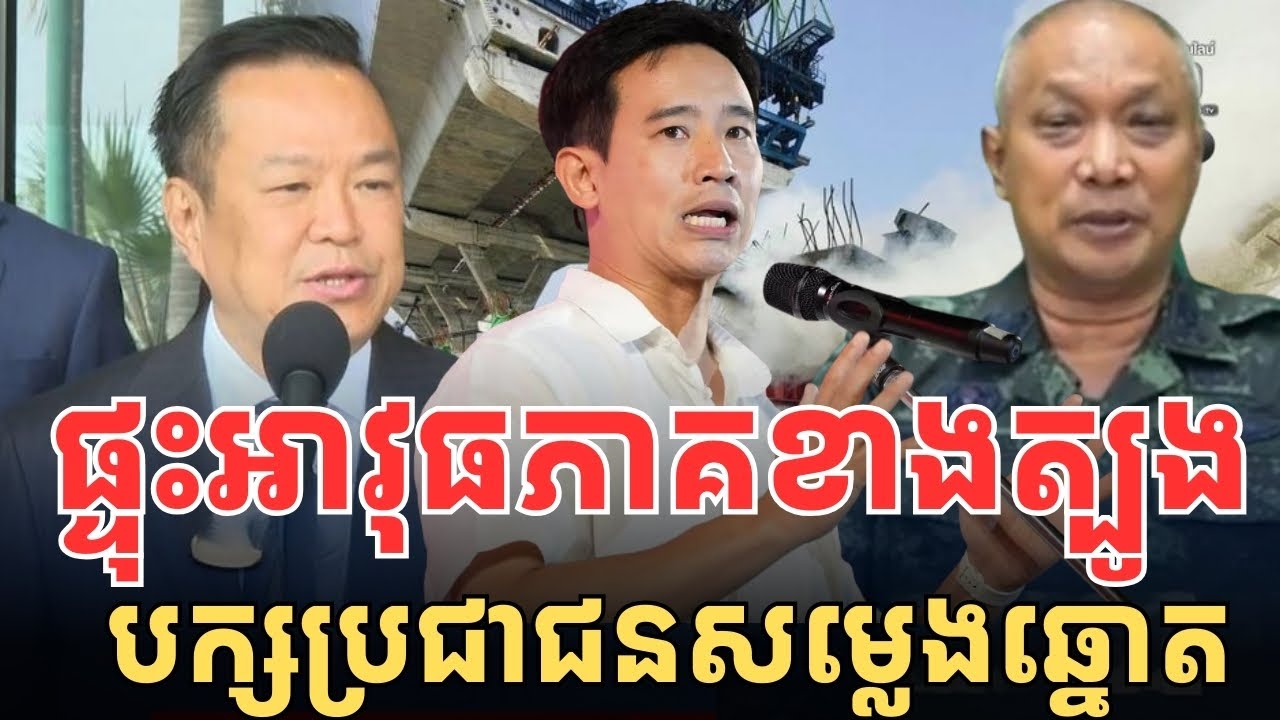 ភាគខាងត្បូងថៃផ្ទុះអាវុធ បក្សប្រជាជនថៃសម្រុករកសម្លេងឆ្នោត