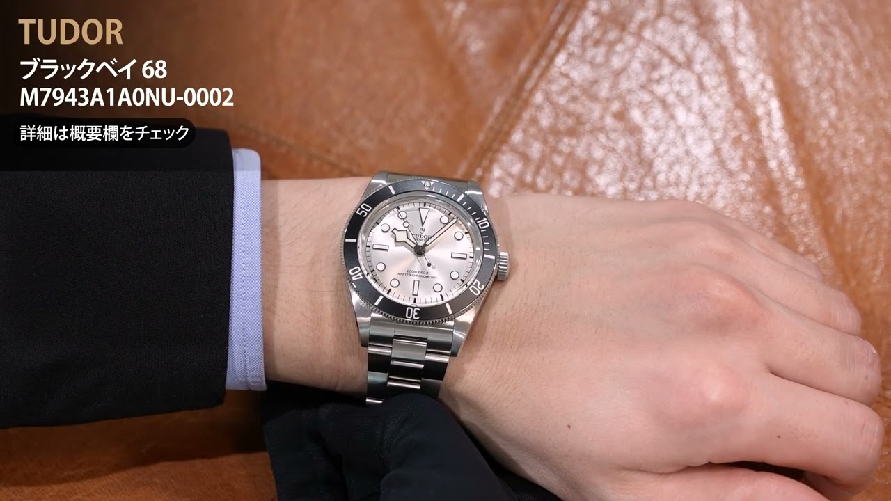 TUDOR チューダー ブラックベイ 68 M7943A1A0NU-0002【2025年新作】