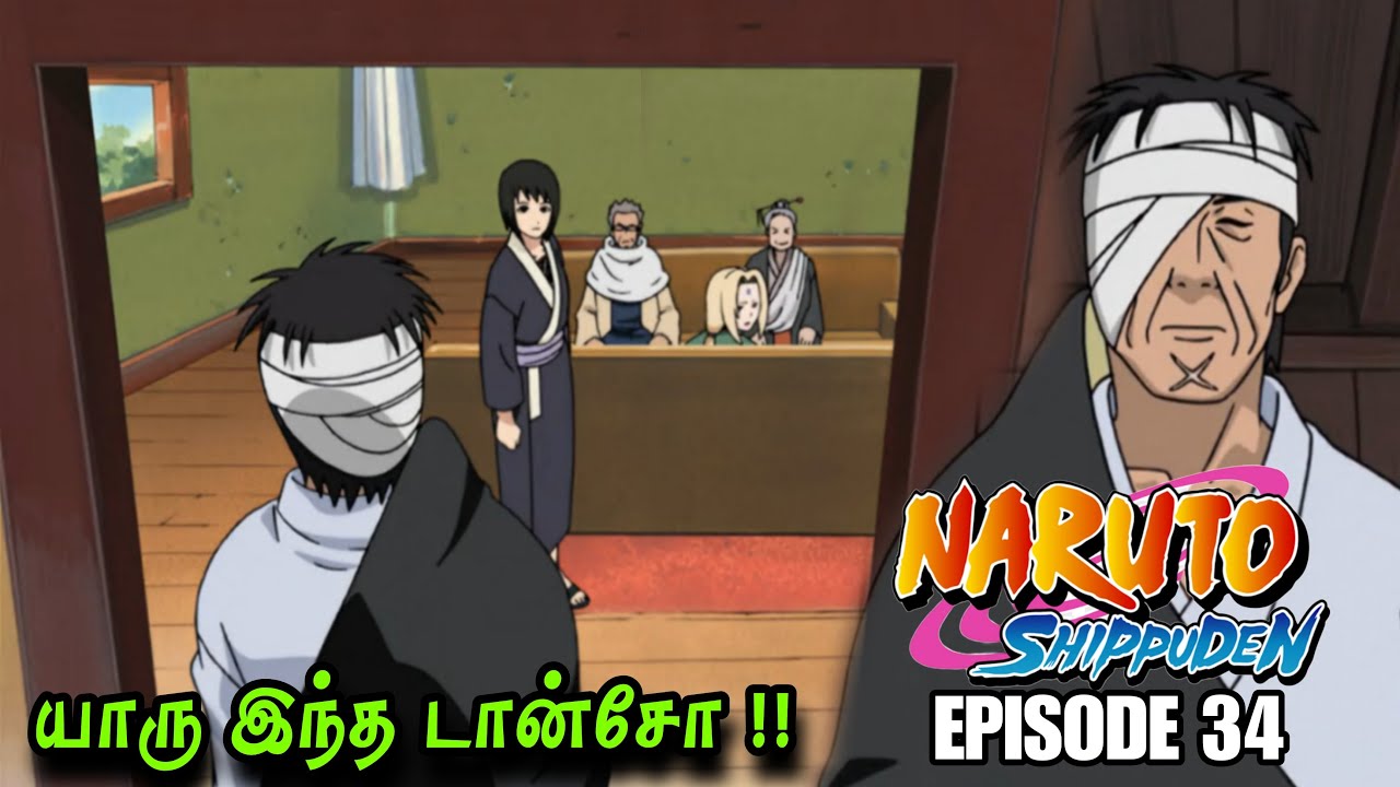 யாரு இந்த டான்சோ !! | Naruto Shippuden Episode 34 in Tamil #narutoshippuden