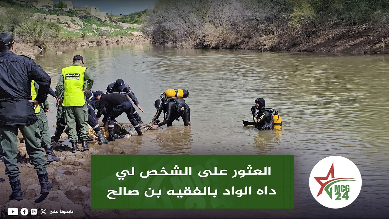 لحظة العثور على الرجل لي داه الواد في الفقيه بن صالح  بعد 12 ليوم من البحث