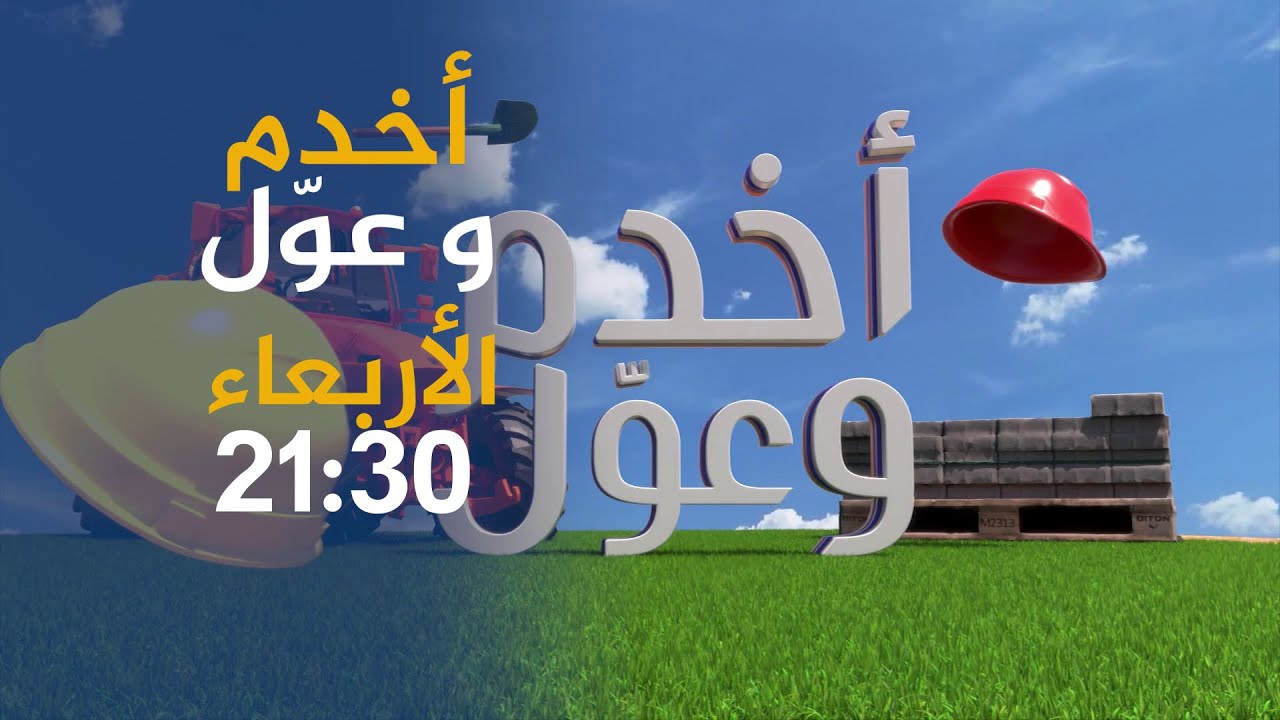 أخدم وعوّل / والد وأبنائه يعشقون الفلاحة في الشفة بالبليدة .. ترقّبوها