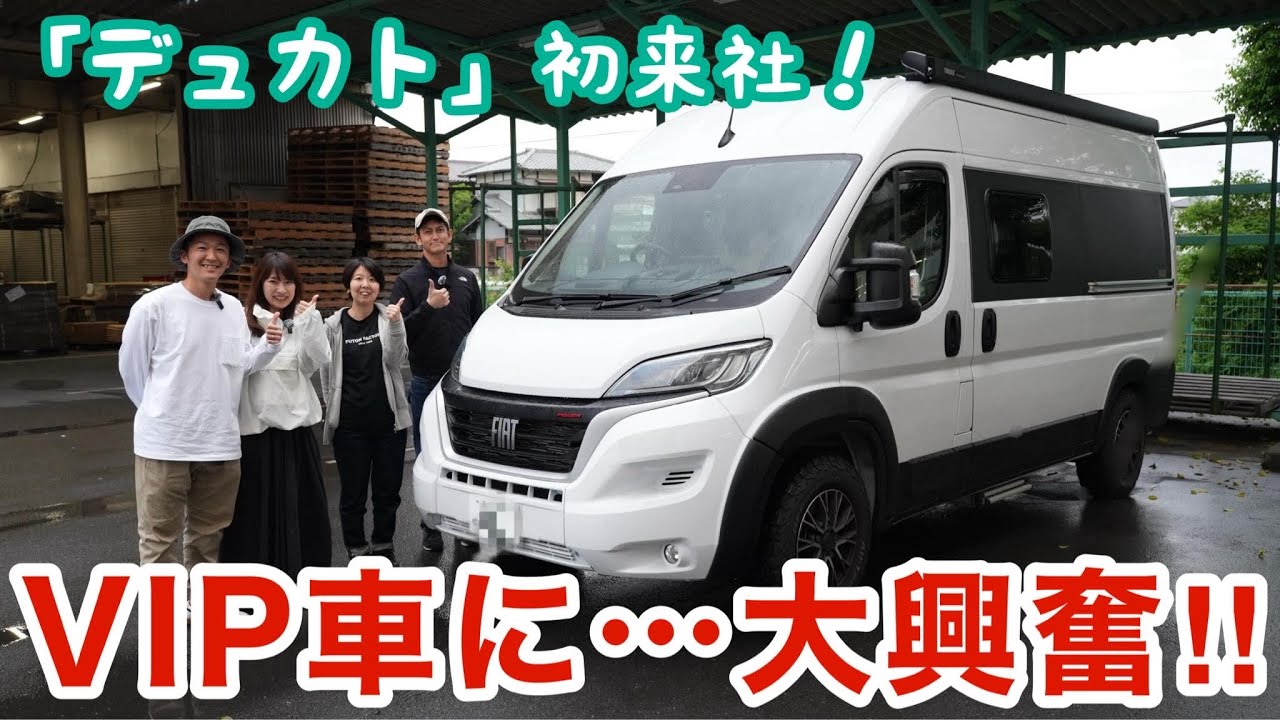 デュカト(フィアット)のキャンピングカーが車中泊を快眠にするためにふとんファクトリーにやってきた！