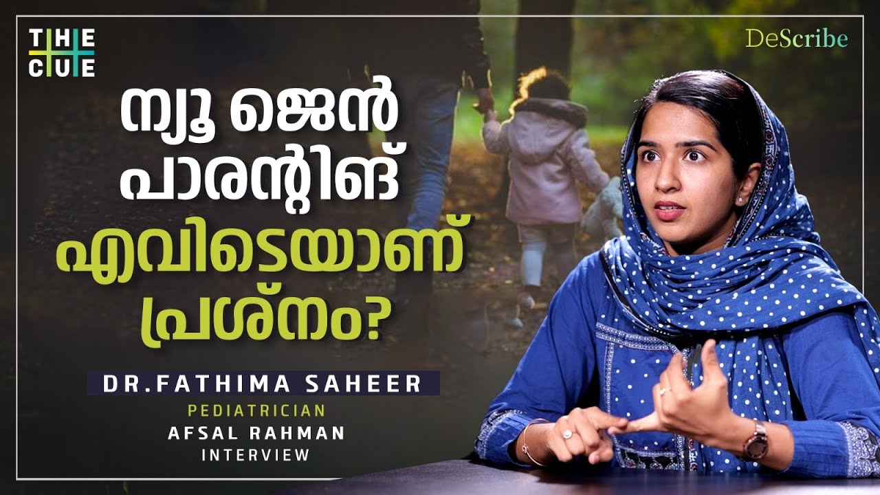 നിങ്ങൾ കുട്ടികളെ കേൾക്കാറുണ്ടോ? | Dr.Fathima Saheer Interview | Pediatrician | Parenting | The Cue