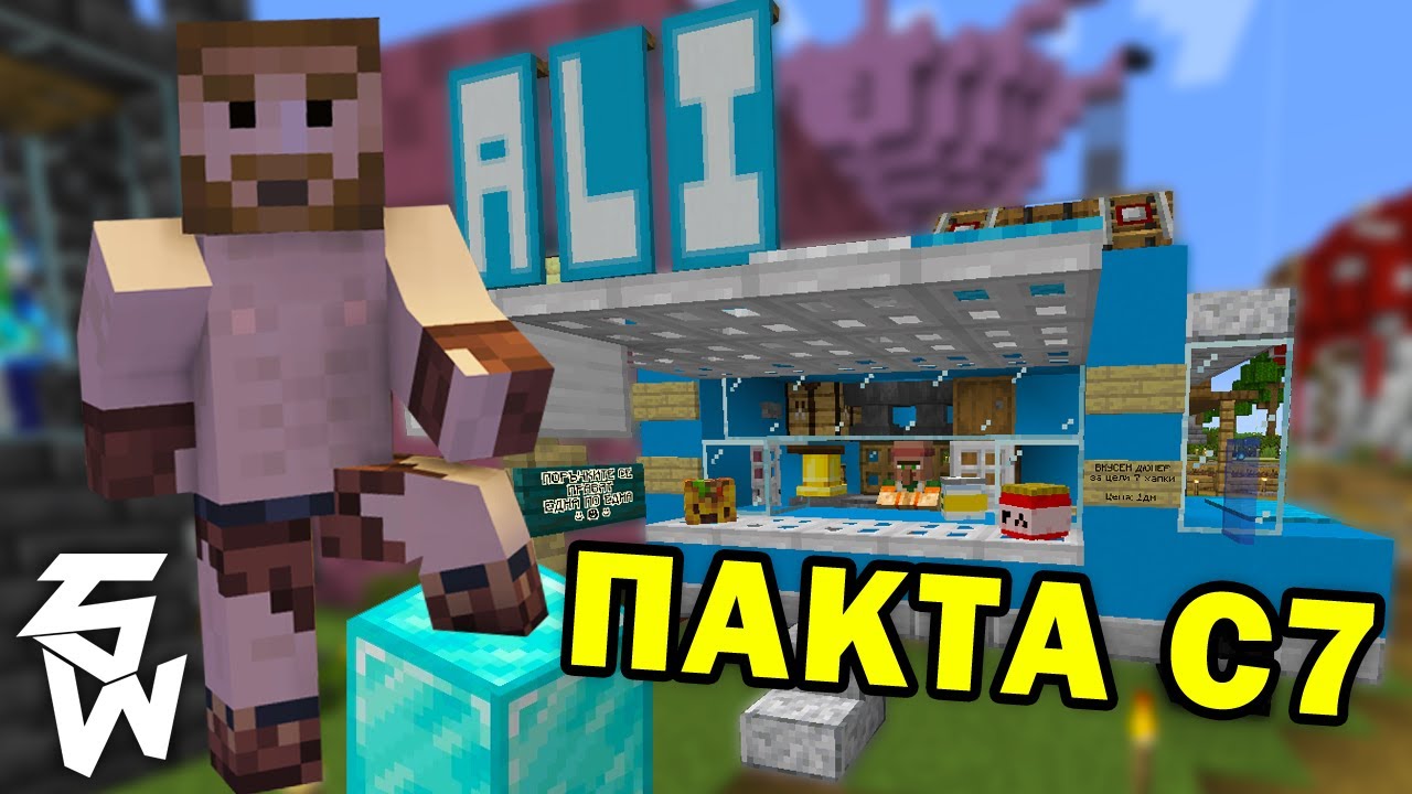 Бедняка с ПАРИ! Пакта С7 #5