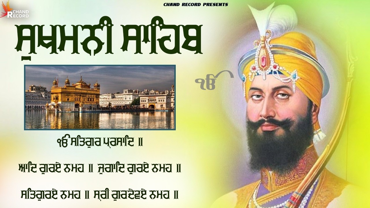 Sukhmani Sahib Da Path \\ Sukhmani Sahib \\ ਸੁਖਮਨੀ ਸਾਹਿਬ ਪਾਠ  
