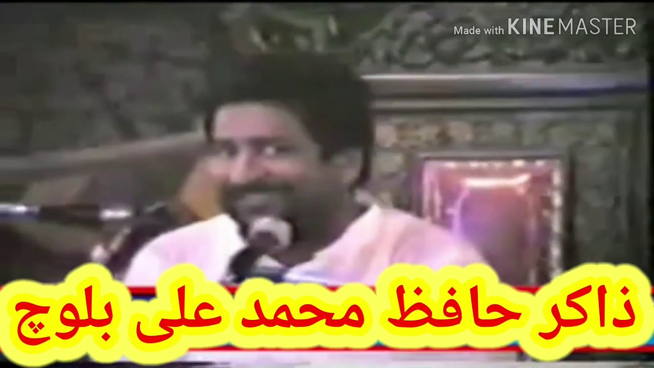 Old Zakir Hafiz Muhammad Ali Baloch Marhoom  ..... ذاکر حافظ محمد علی بلوچ مرحوم