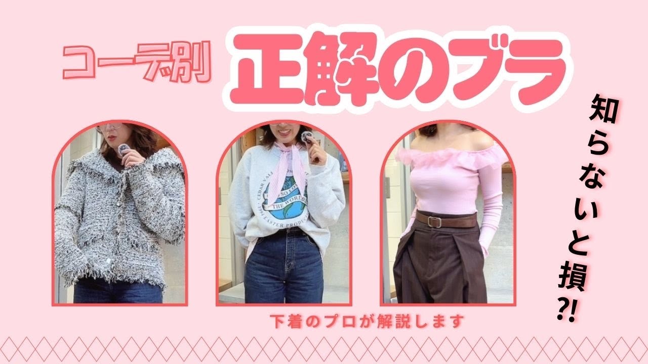 【美乳になりたい人必見】「意外と知らない？コーデを邪魔しない“究極のブラ”の選び方」