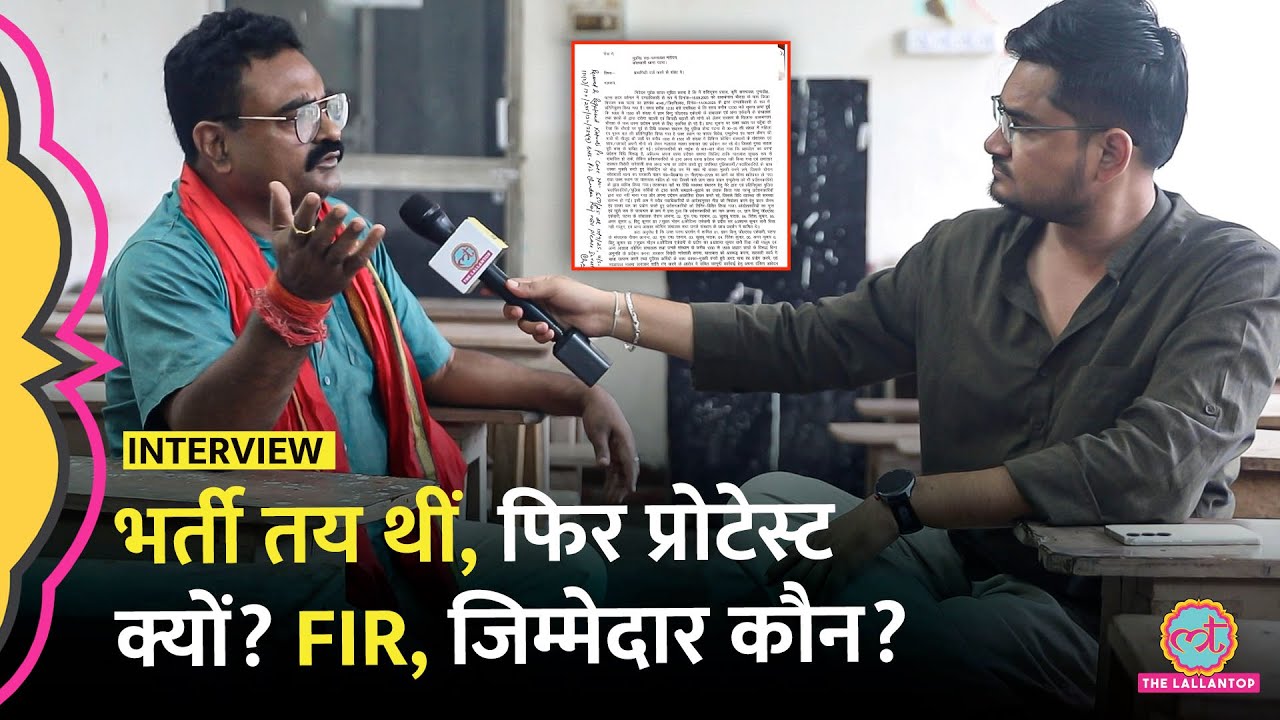 'Daroga Vacancy तय थीं' फिर प्रोटेस्ट क्यों? क्या Lathicharge से छात्र बच सकते थे? | Guru Rahman