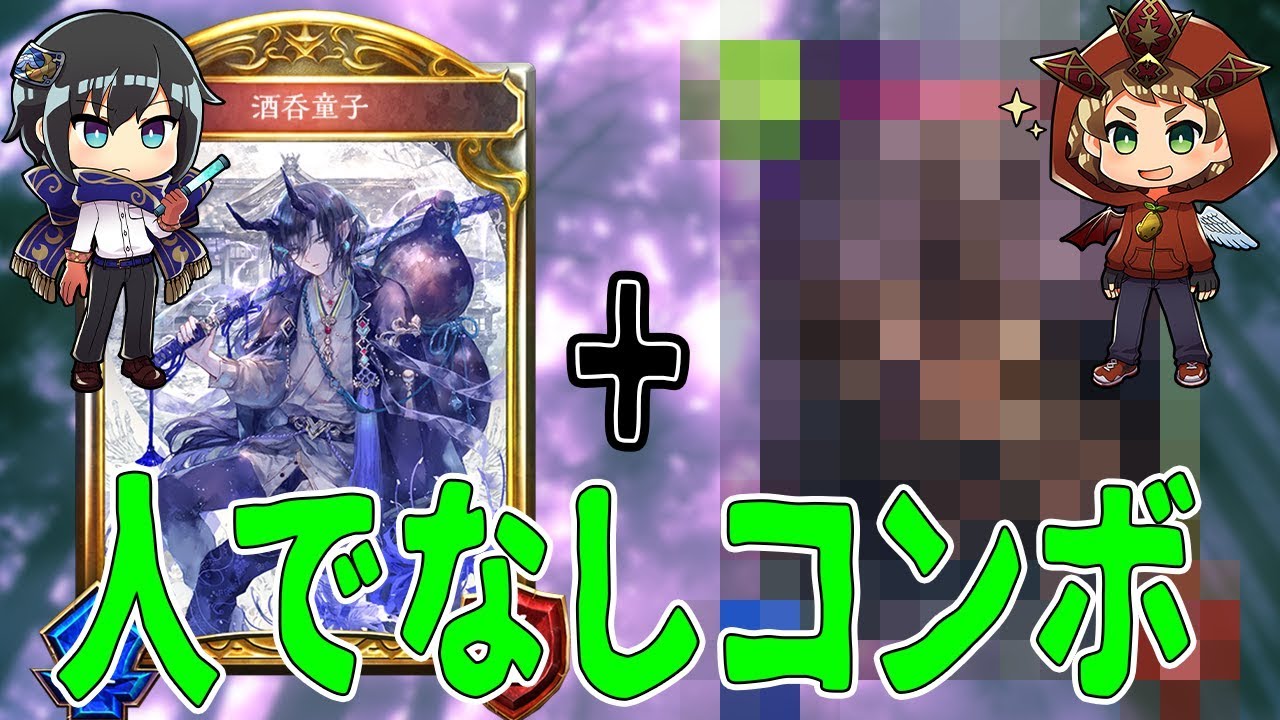 【シャドウバース】2種類のパックで戦ってたら良さそうなコンボを見つけた！
