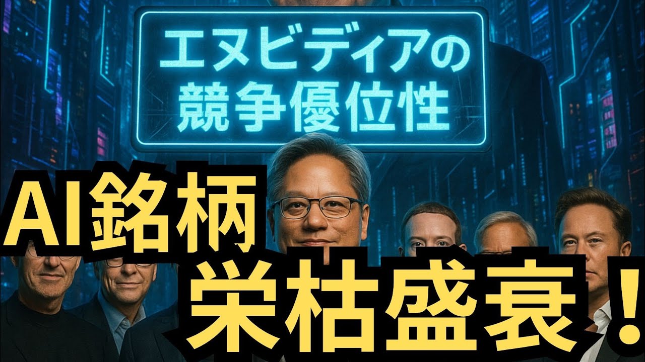 【米国株】「エヌビディア前人未到の売上高1000億ドル突破！」さらなる成長と圧倒的な技術革新について徹底解説！