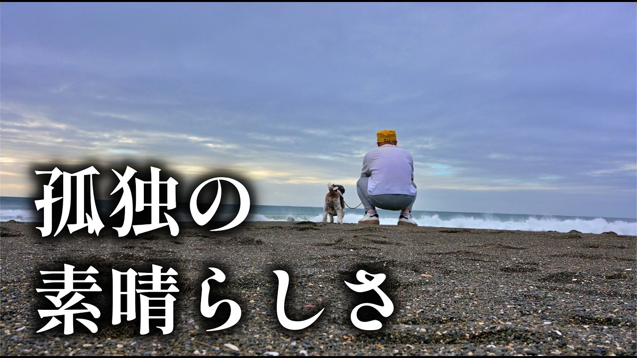 ブッダも孤独と向き合うことで人生の意味を知ると言っている