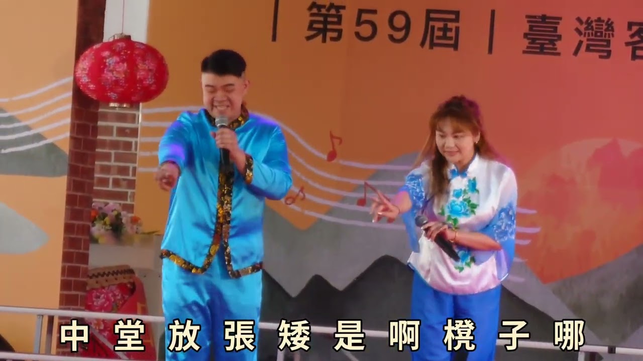 客家小調 打海棠 林彩立 劉子豪 竹東戲曲公園演唱給總統欣賞