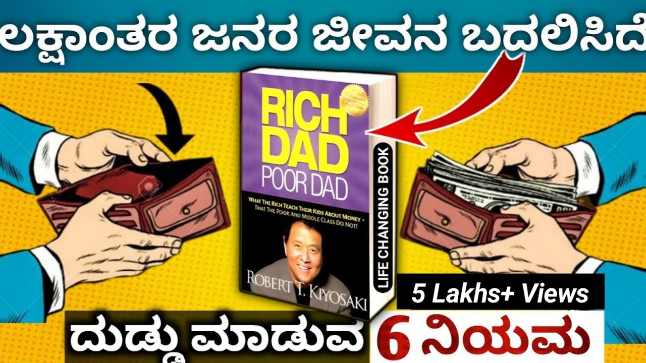 6 RULES of INVESTING Money - Rich dad Poor dad | Investing Tip |Kannada 2023