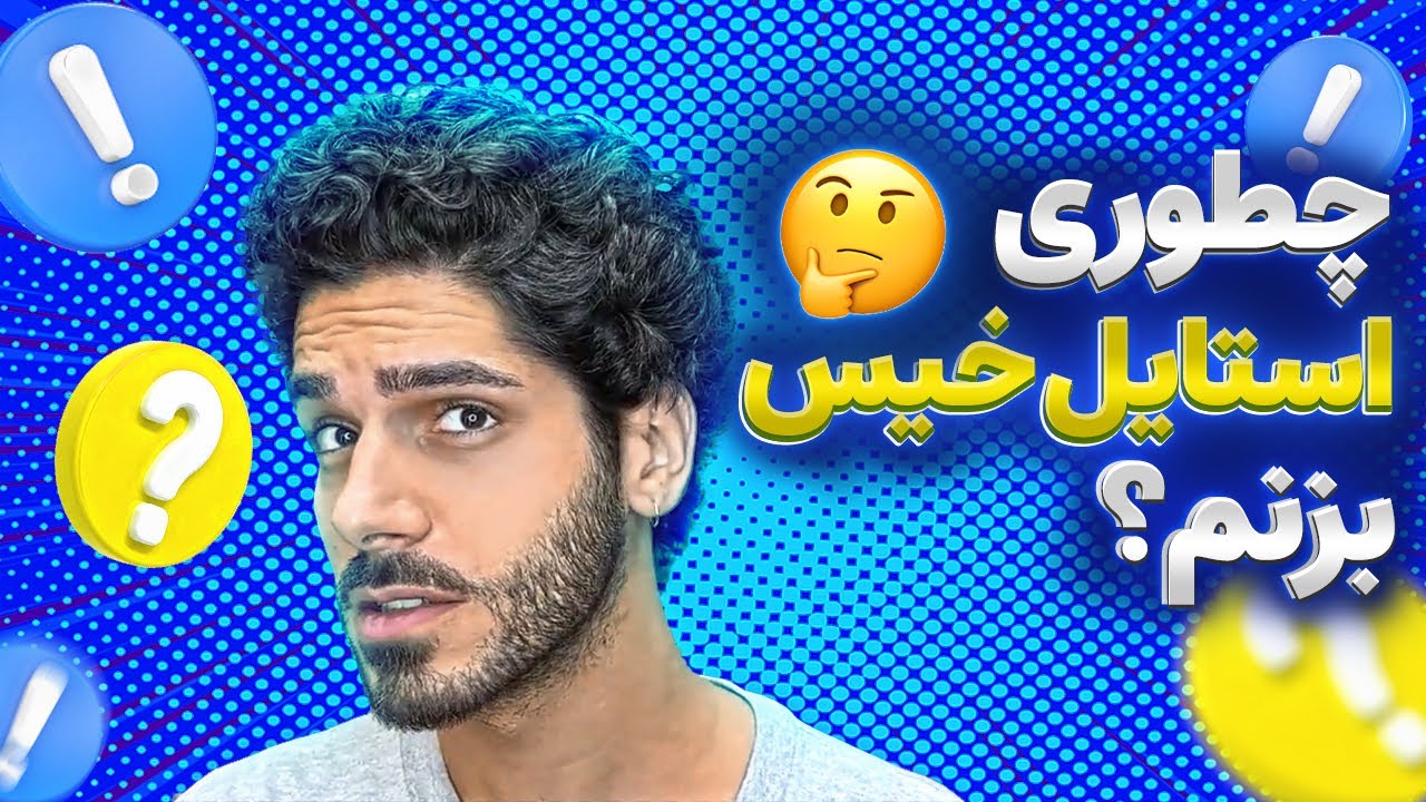 سان سالن - آموزش خودآرایی با ژل خیس