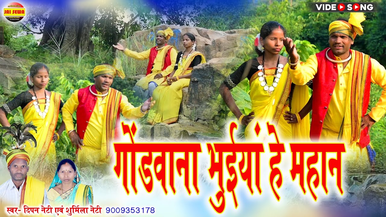 गोंडवाना भूईयां हे महान | Gondwana Bhuiyan He Mahan | Dipan Neti, Shurmila Neti | #Gondwana_Song