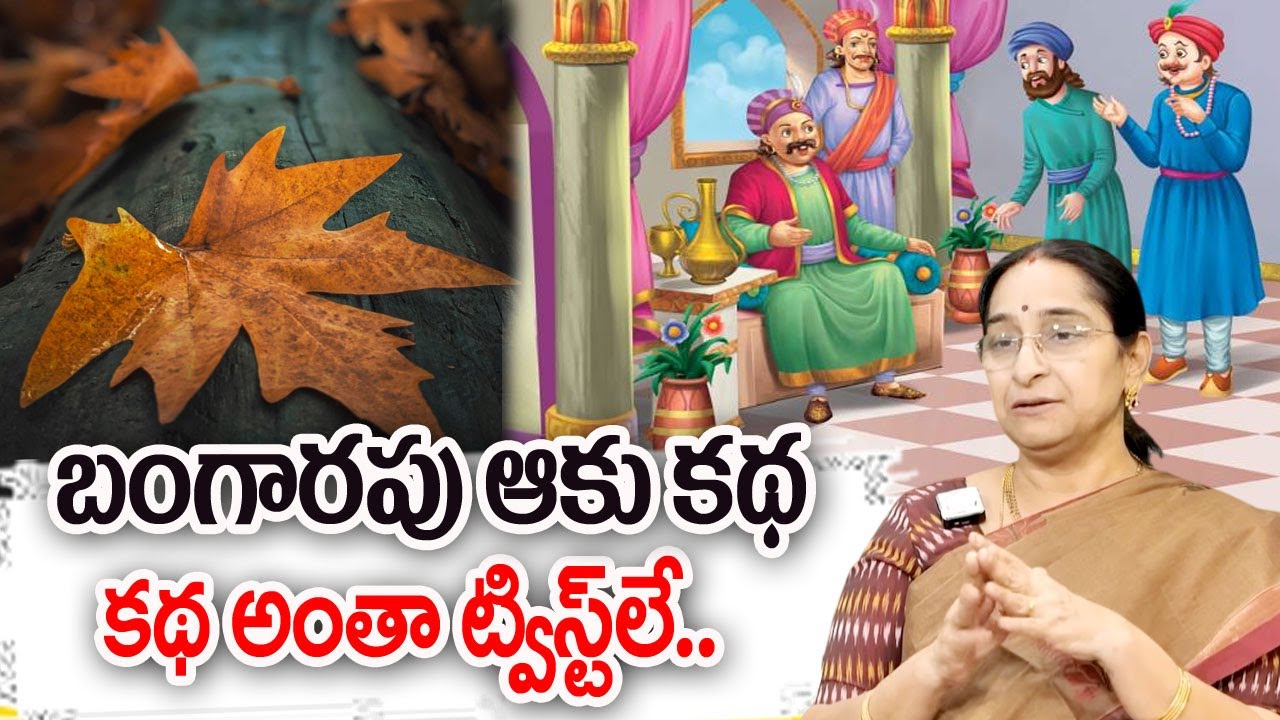 Ramaa Raavi Interesting Stories || Best Moral Story || Telugu Moral STORIES || 2025 New Stories