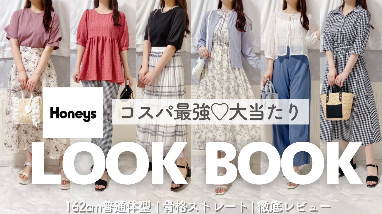 【夏のHoneysが優秀すぎ🥹👏🏻❤️‍🔥】大人可愛いコスパ最強4万円分💸徹底レビュー✍🏻🤍