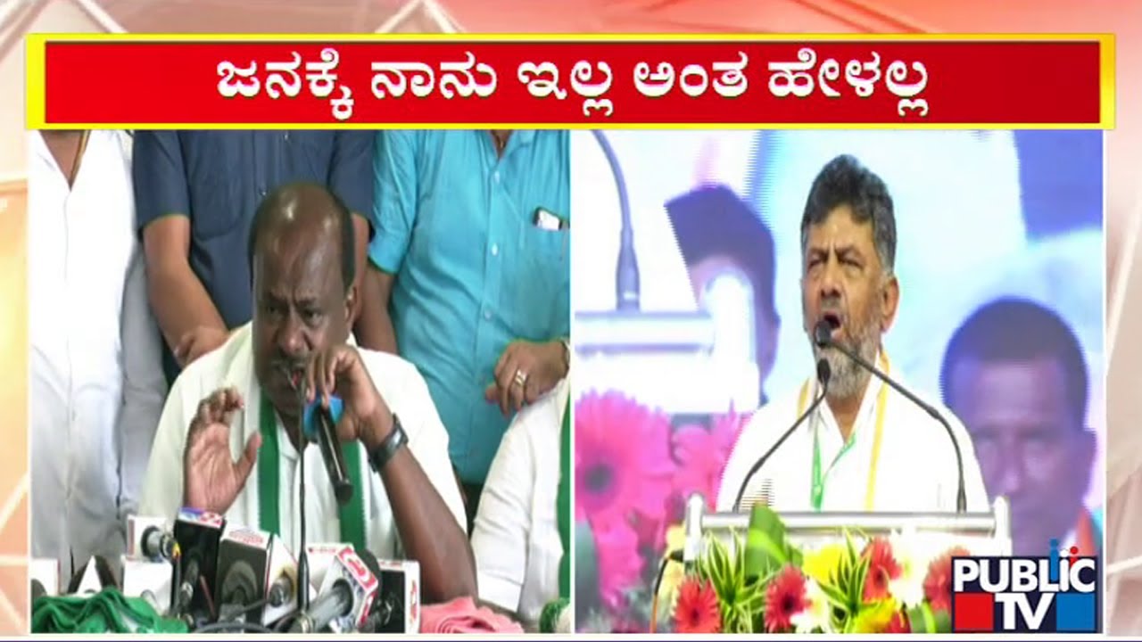 DK Shivakumar Reacts On Contesting From Maddur Assembly Constituency | Public TV