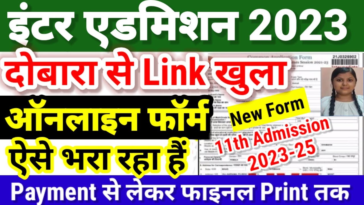 Ofss Bihar Inter Admission 2023 Online Form Kaise Bhare | Inter - 11th Admission Online Apply 2023