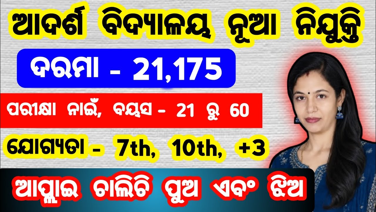 oavs recruitment 2026 | hostel warden vacancy 2026 | october vacancy 2026
