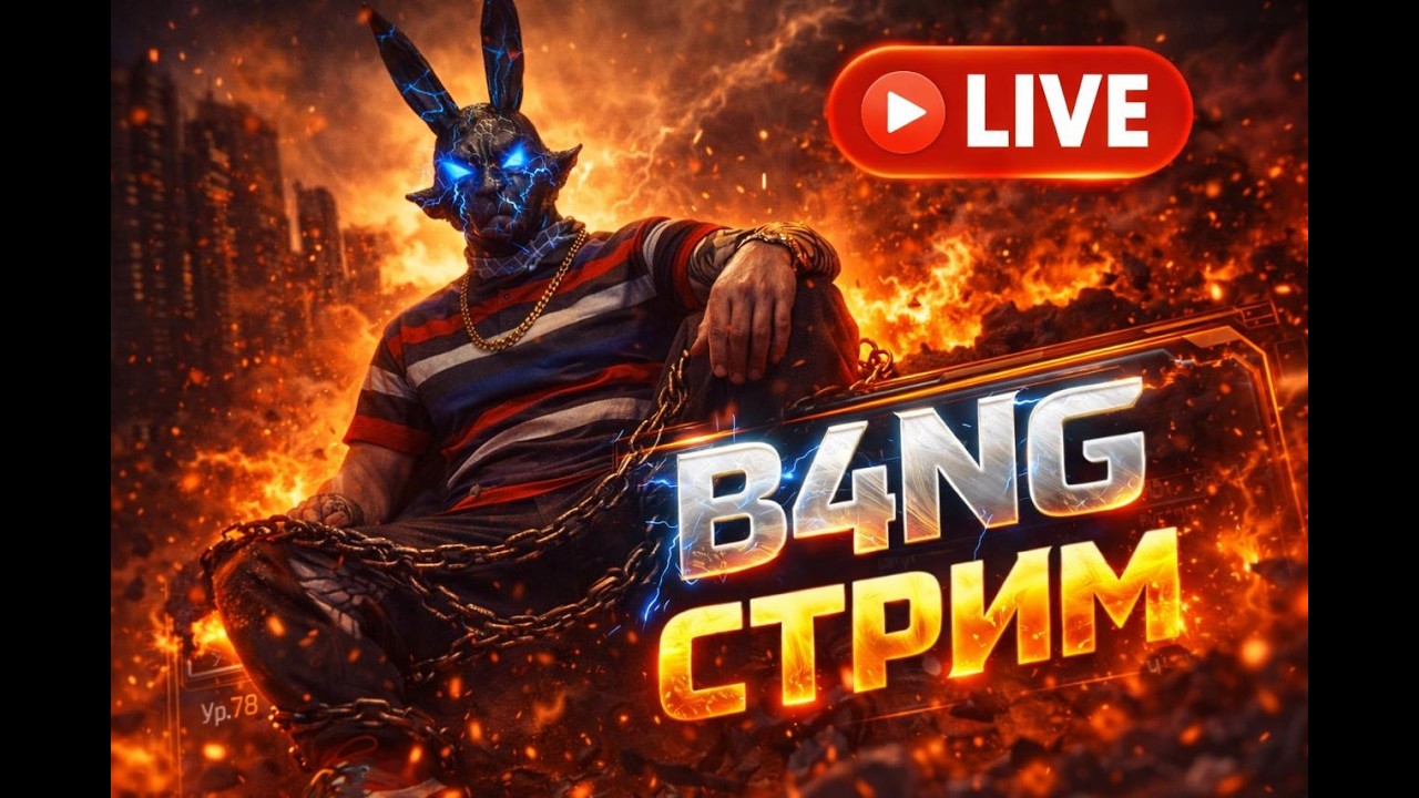 стрим фф//// микро микро пацаны барма? рпавпспи @GarenaFreeFireGlobal ?????