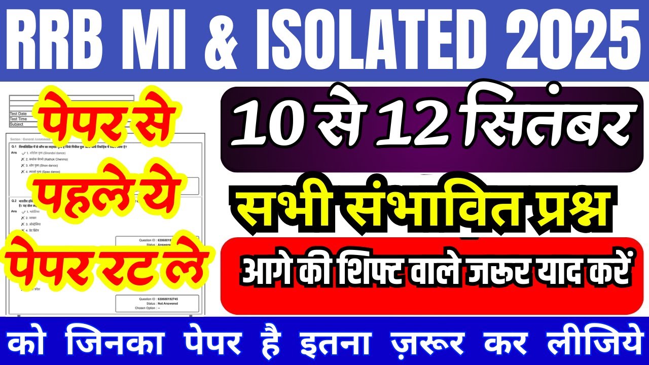 rrb ministerial and isolated categories previous year question paper |railway mi exam question paper