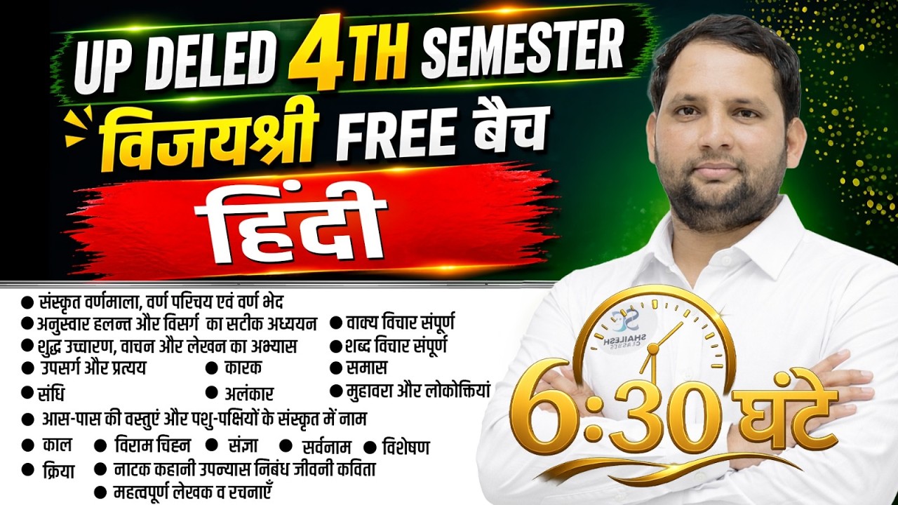 UP DELED 4th Semester Hindi Marathon Class | Complete Syllabus One Shot | Free Batch 2026 🚀