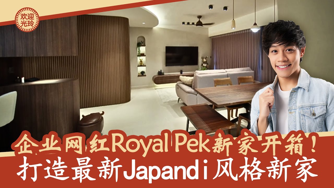 Royal Pek 4 room BTO 的 Japandi Home Tour 式新家开箱 | Unboxing Royal Pek’s 4 room BTO new Japandi home!