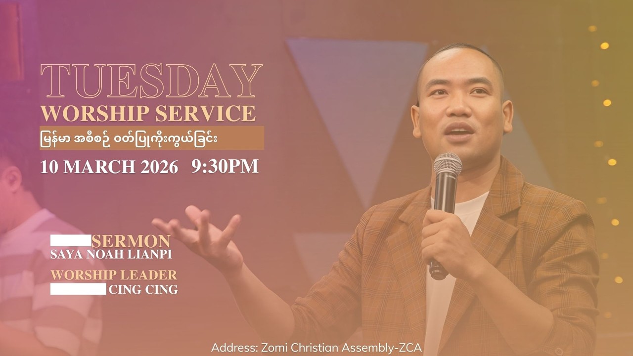 Sermon: Saya. Noah Lianpi Tuesday Worship Serviceမြန်မာ အစီအစဉ် (10 March 2026)