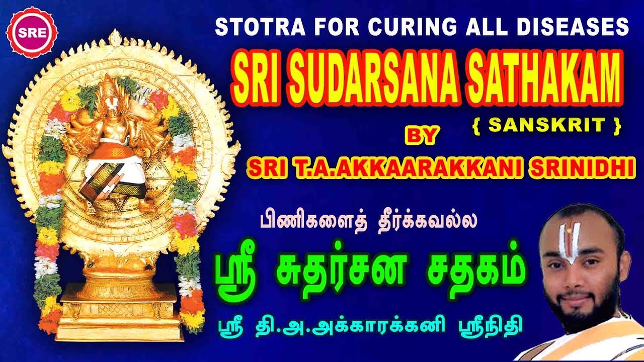 SRI SUDARSANA SATHAKAM II ஸ்ரீ சுதர்சன சதகம் II  श्री सुदर्शन शतकं