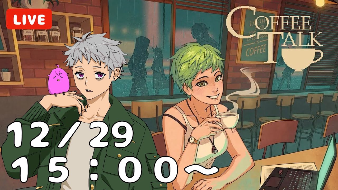 #6【今夜も】コーヒートーク COFFEE TALK 実況配信／篁誉