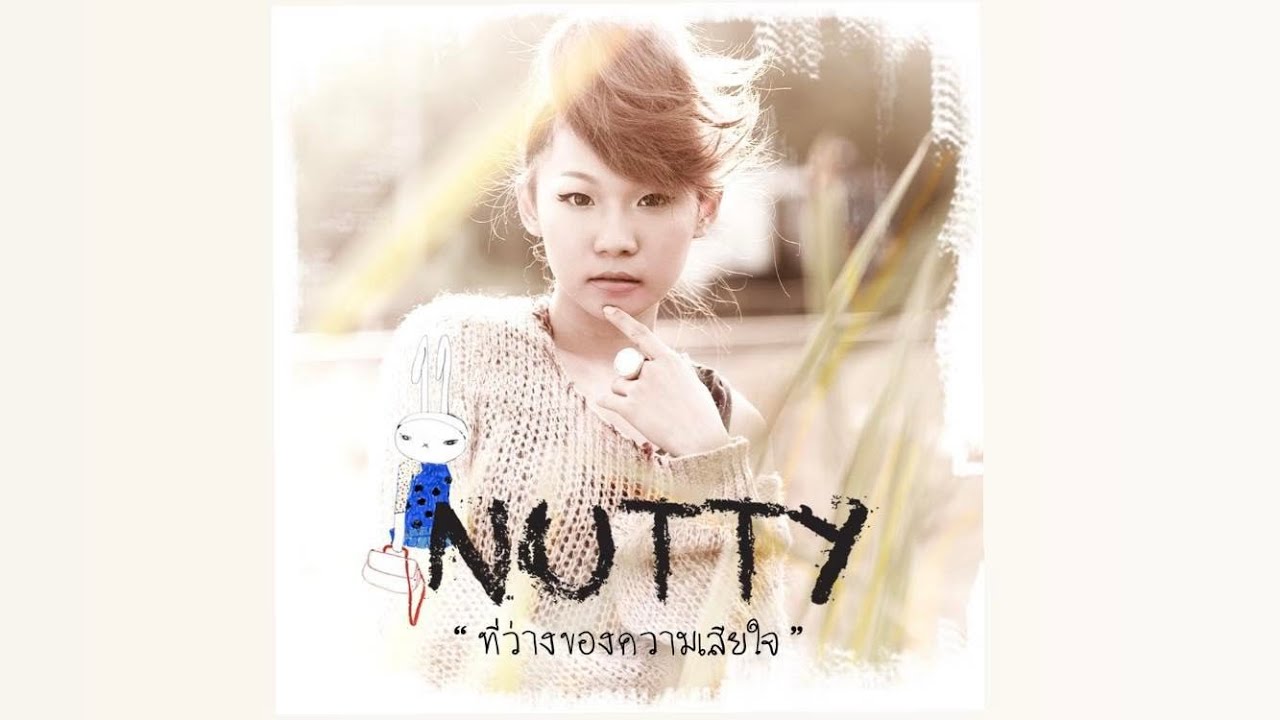 ที่ว่างของความเสียใจ - Nutty (Single 2010)
