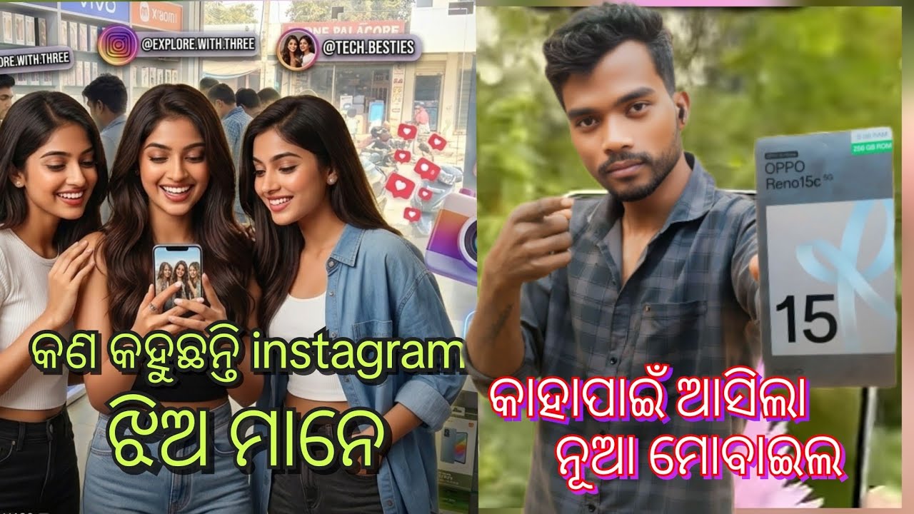 କାହାପାଇଁ ଆସିଲା ନୂଆ ମୋବାଇଲ @Pini Life Vision _06