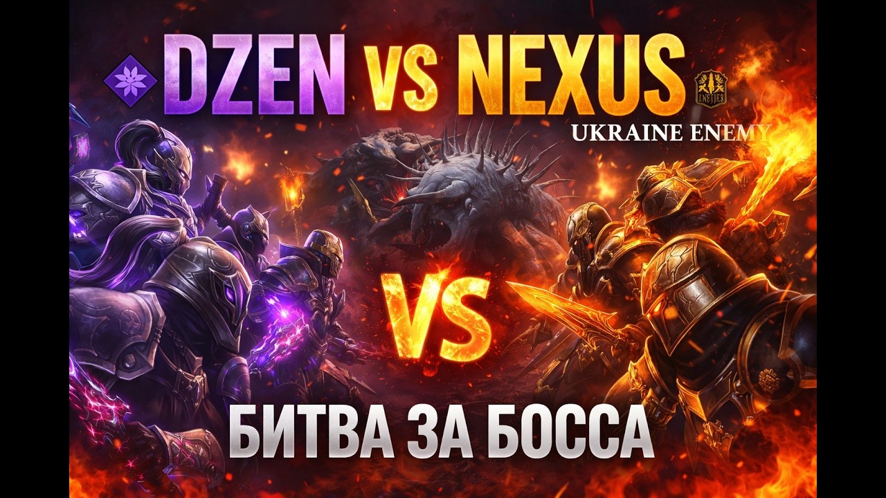 Raven 2 &mdash; Битва в Бездне 2! Dzen vs Nexus Enemy