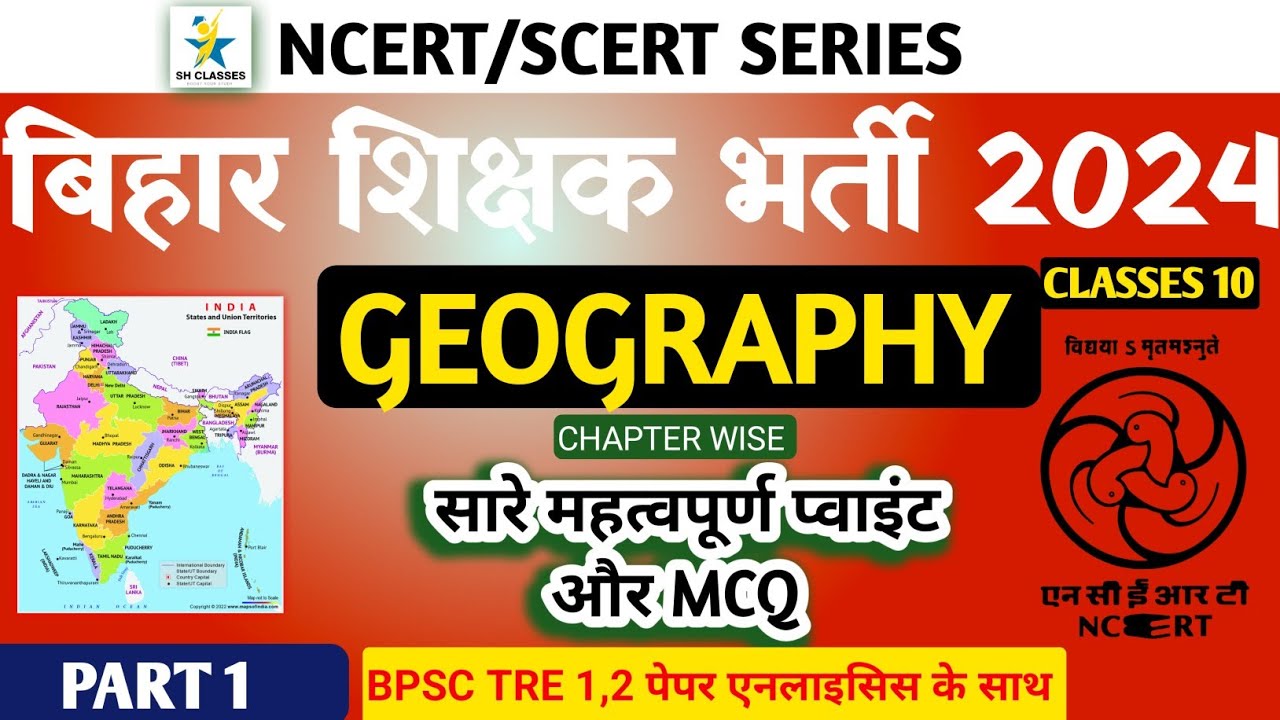 NCERT Class 10 Geography | BPSC Teacher EXam | Part 1