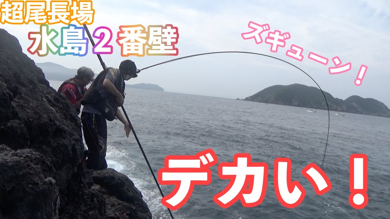 超尾長ポイントで尾長グレを狙う！磯釣り（前編）