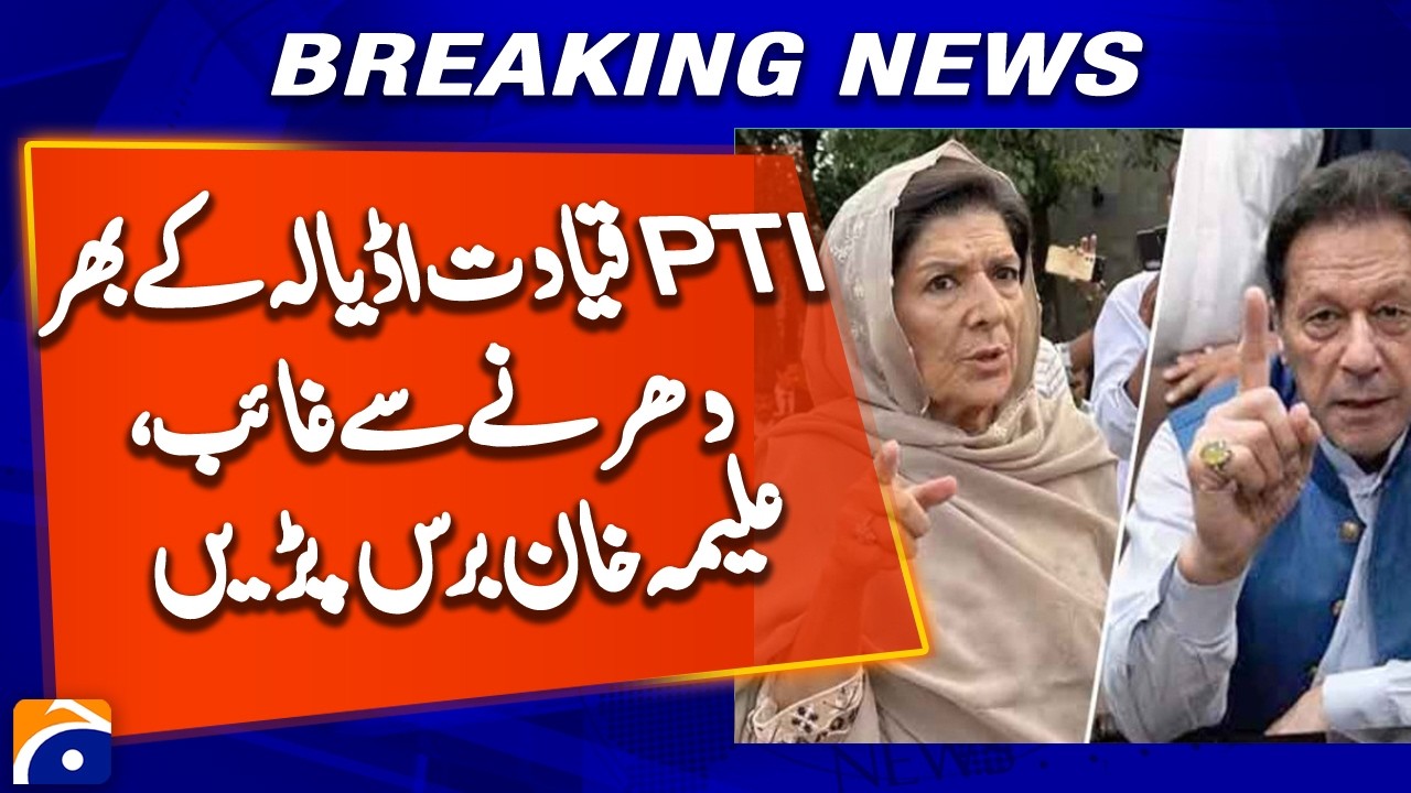 PTI Leadership Absent from Adiala Sit-in, Aleema Khan Expresses Anger