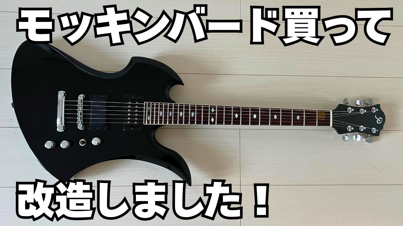 funk ojisanで改造してきました！