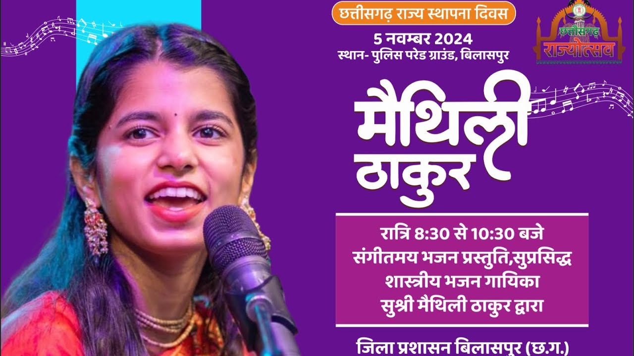 Rajyotsav 2024 Part 8 : Maithili  Thakur| Bilaspur Chhattisgarh
